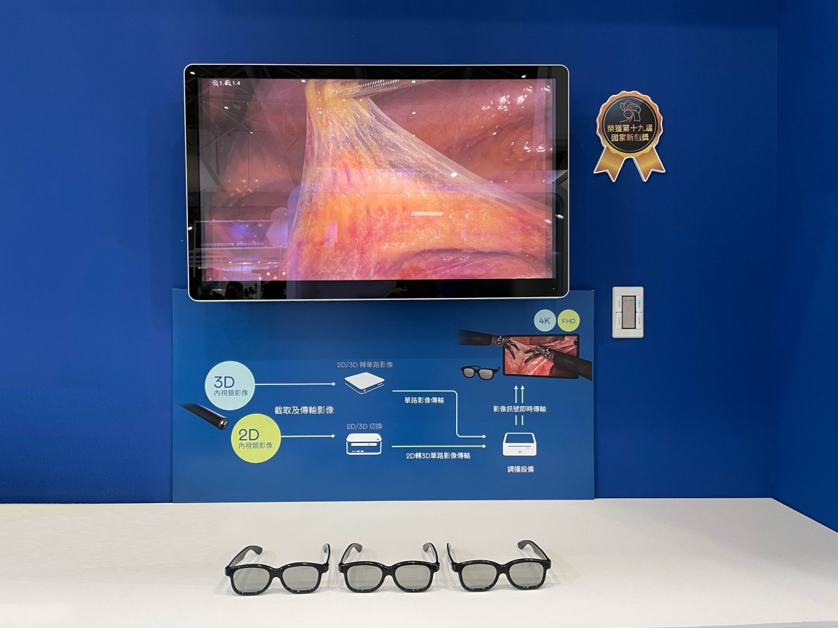達擎獲得企業新創獎的寬視角4K 3D醫療顯示器，其垂直寬視角特色可以讓不同身高之手術團隊成員，在手術進行時皆可以看到相同且清晰之手術影像，幫助手術台前的醫療團隊快速且有效的溝通