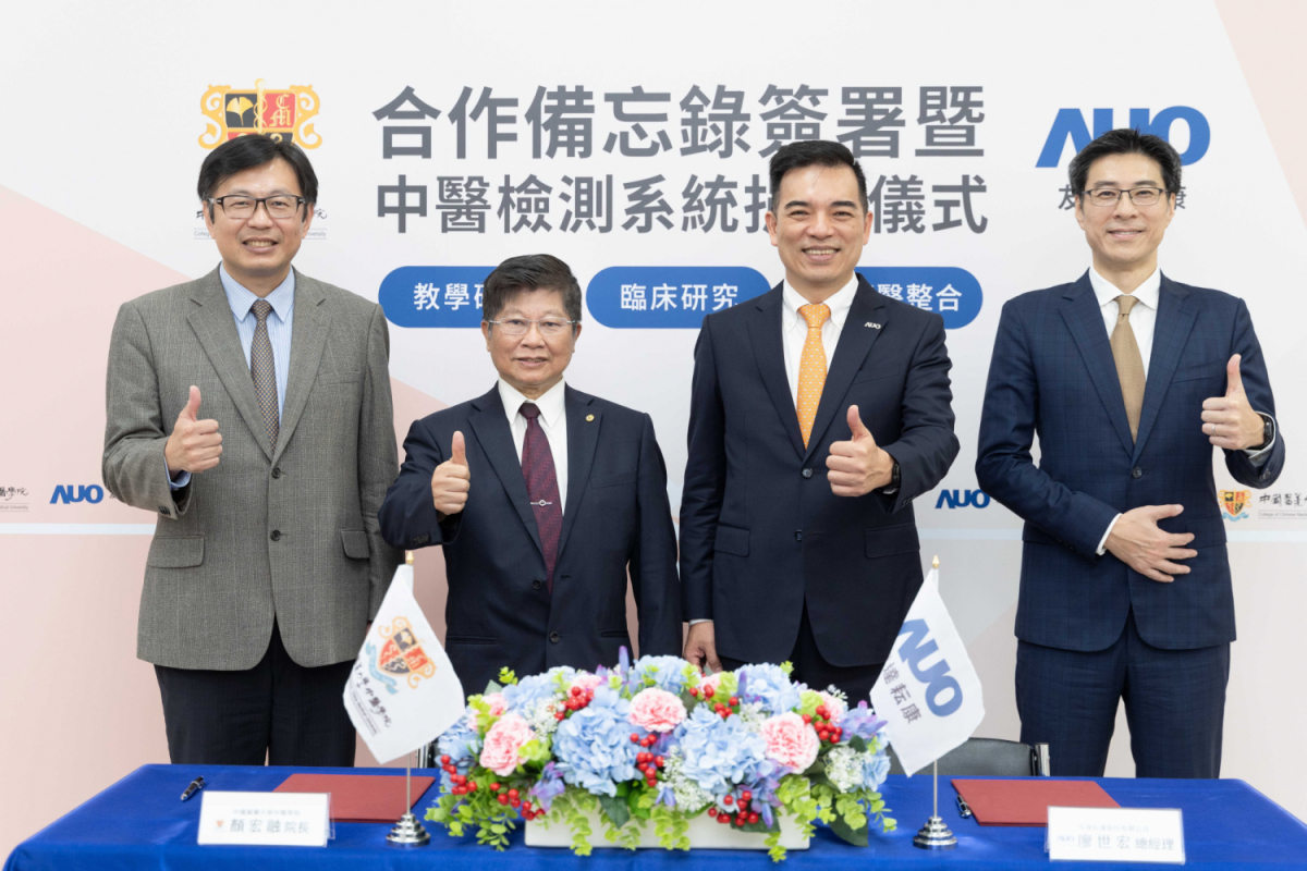 友達光電旗下專注於中醫醫療智慧化的子公司友達耘康，今(11日)與中國醫藥大學中醫學院簽署合作備忘錄，攜手推展中醫診斷數位化。圖左至右為中國醫藥大學中醫學院院長顏宏融、中國醫藥大學副校長王陸海院士、友達光電執行長暨總經理柯富仁、友達光電智慧醫療事業群總經理廖世宏