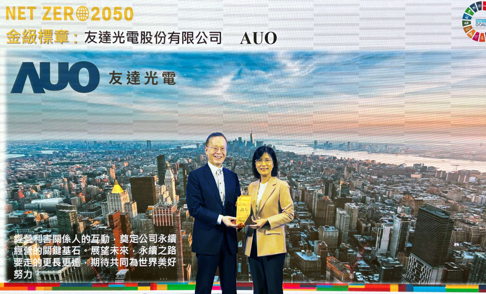 友達光電力推低碳轉型，全球廠區之碳排減量成效卓著，獲頒全台首張金級淨零標章